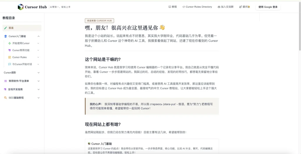 零代码基础毕业生用Cursor实现人生逆袭