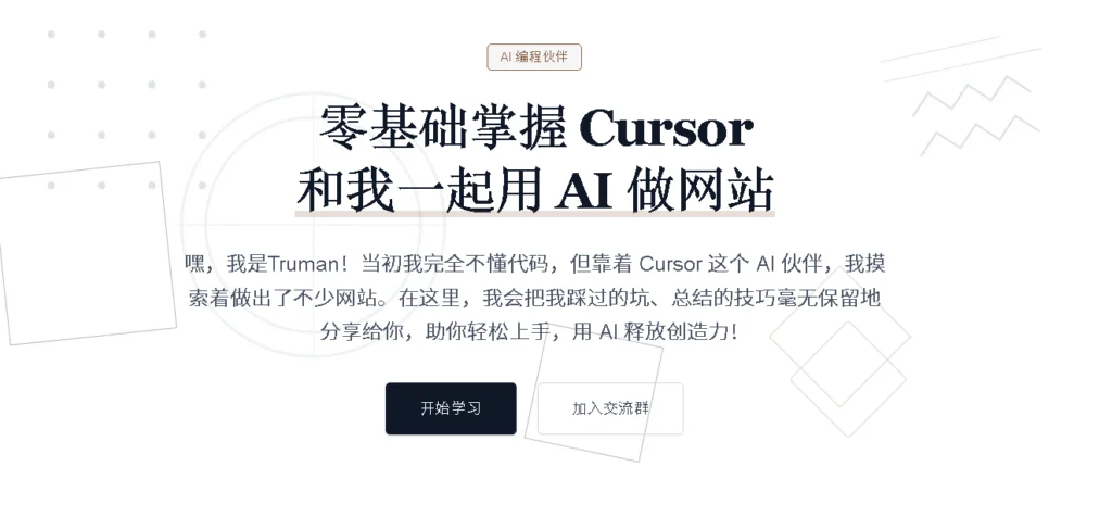零代码基础毕业生用Cursor实现人生逆袭